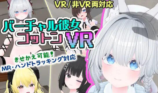 x20331虚拟女友 VR Cotton V1.0 DL官中[新作/2.0G][PC+安卓]-11