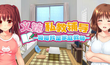 x20354义妹私教辅导~哥哥我是家庭教师[新作/2.1G]-11