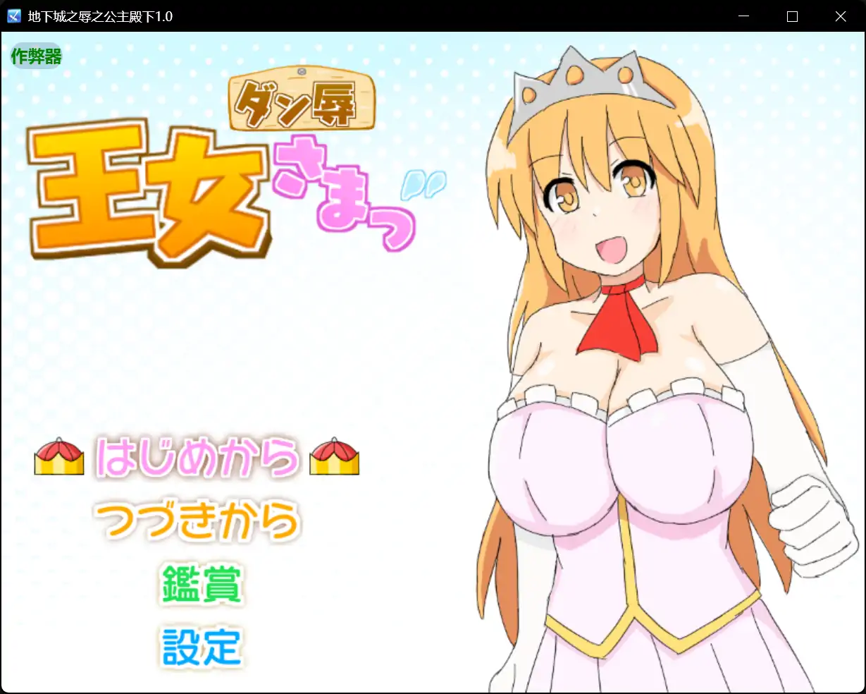 x70704地下城之辱之公主殿下V1.0 AI汉化版[新作/580M][PC+安卓]-11