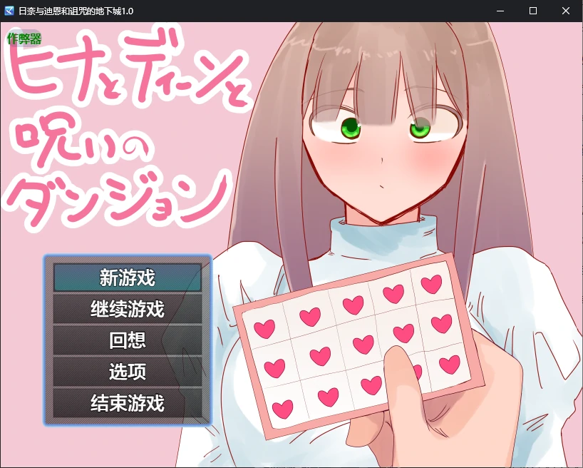 x70767日奈与迪恩和诅咒的地下城V1.0 AI汉化版[新作/1.5G][PC+安卓]-11