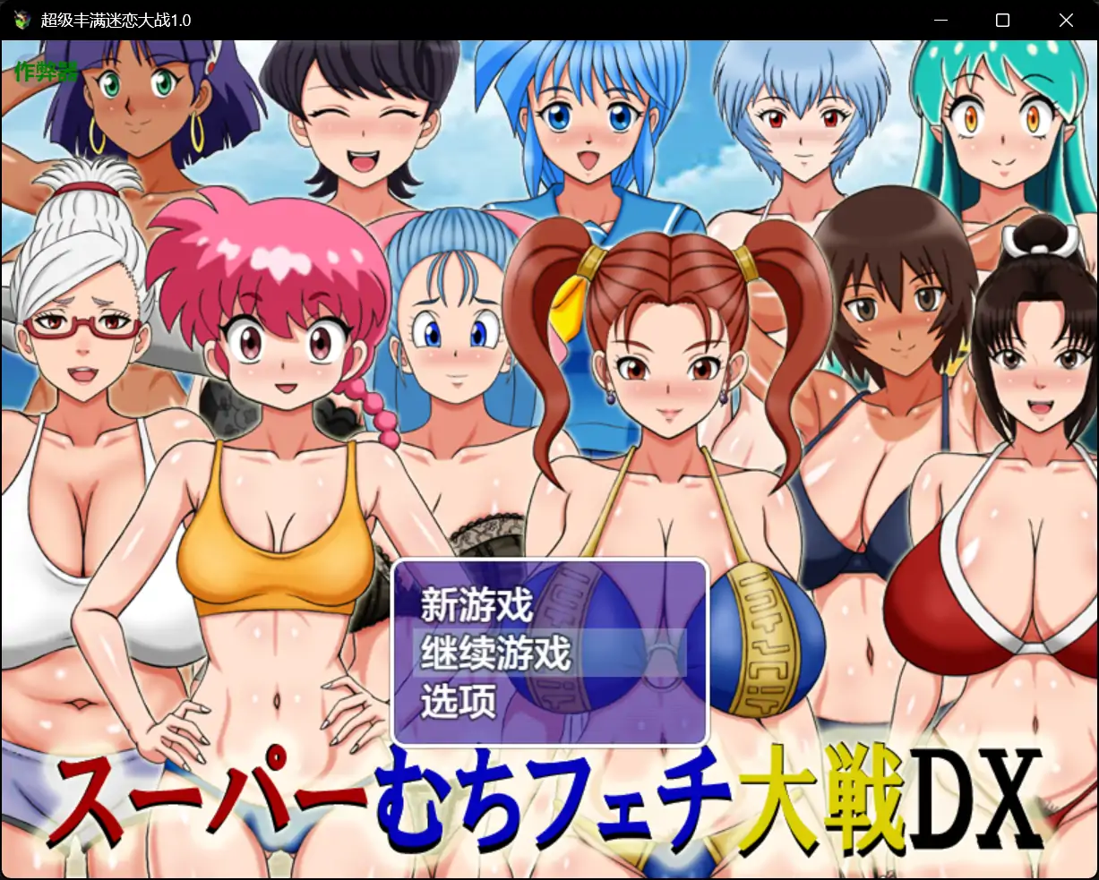 x70800超级丰满迷恋大战V1.0 AI汉化版[新作/900M][PC+安卓]-11