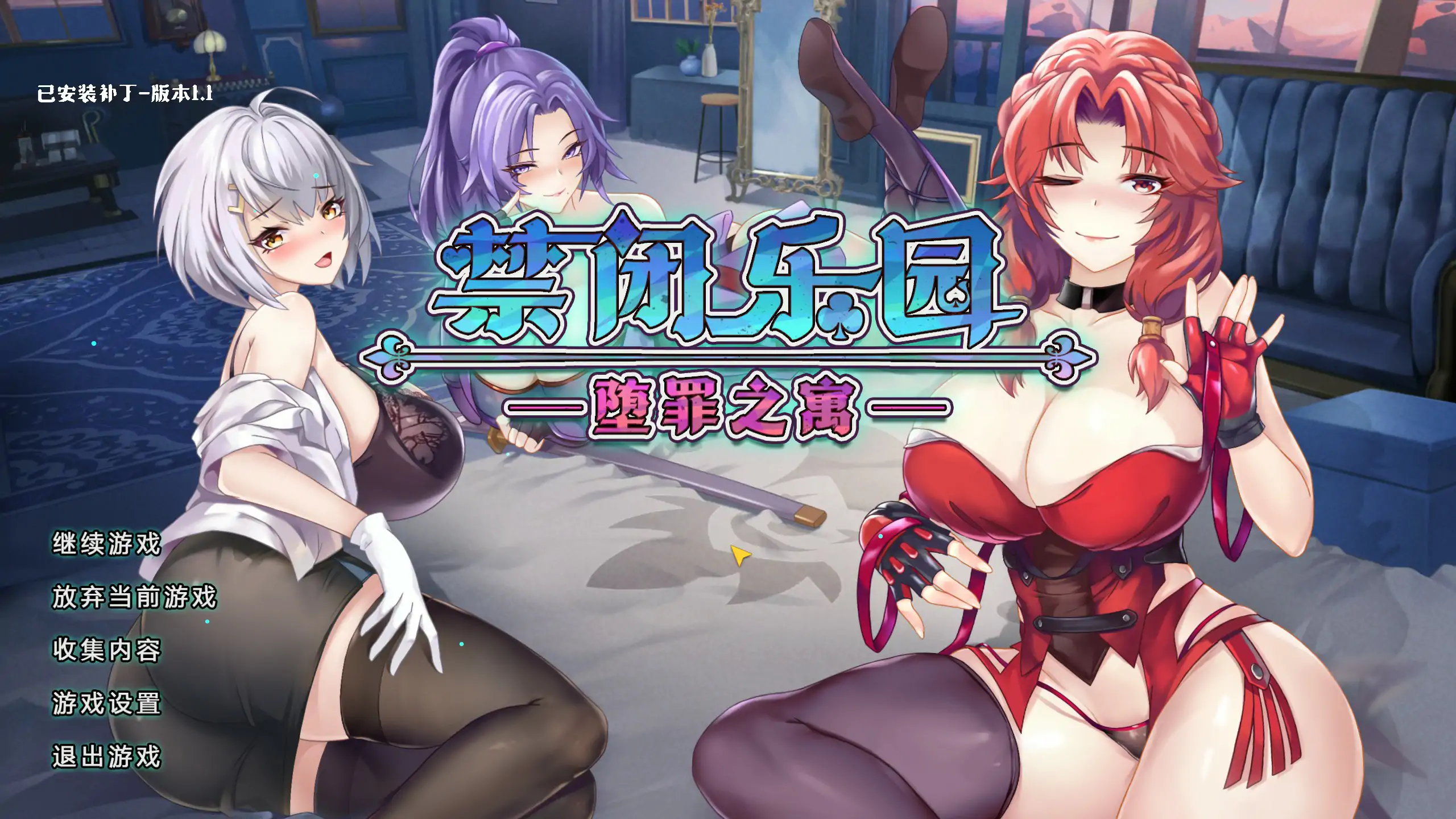 x70839禁闭乐园：堕罪之寓 官方中文步兵版[新作/700M]-11