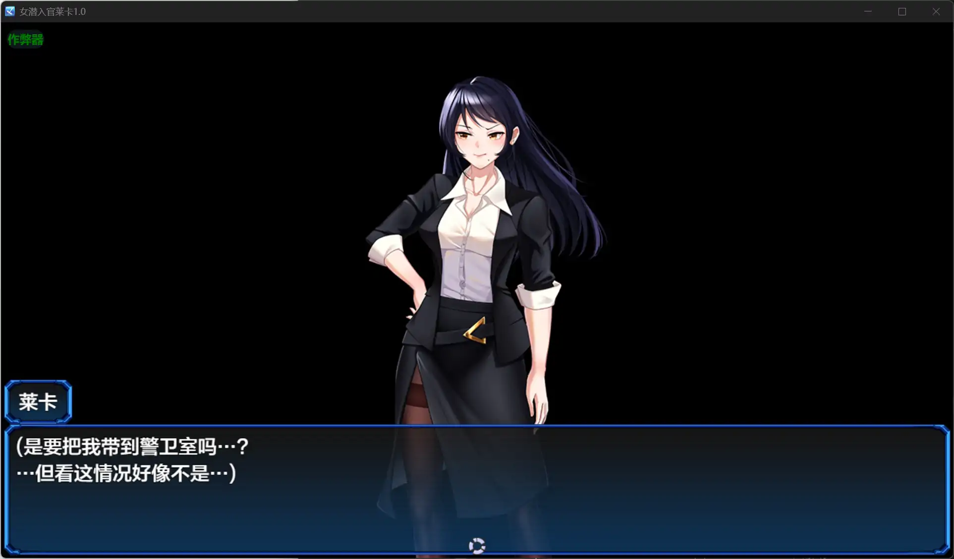 x70872女潜入官莱卡V1.0 AI汉化版[新作/2.2G][PC+安卓]-11