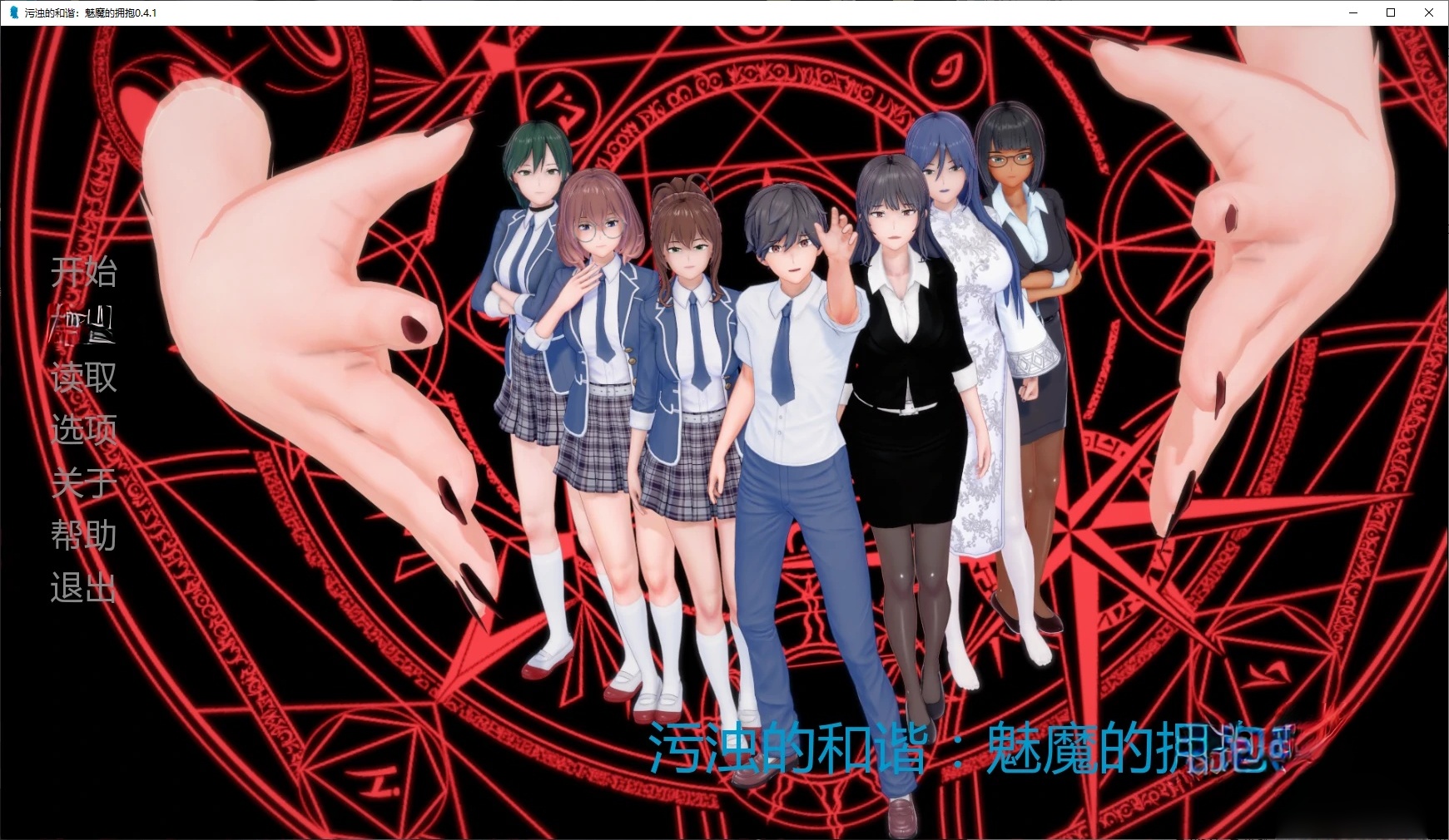 b71729污浊的和谐:魅魔的拥抱V0.5.1 AI汉化版[更新/1.8G][PC+安卓]-11