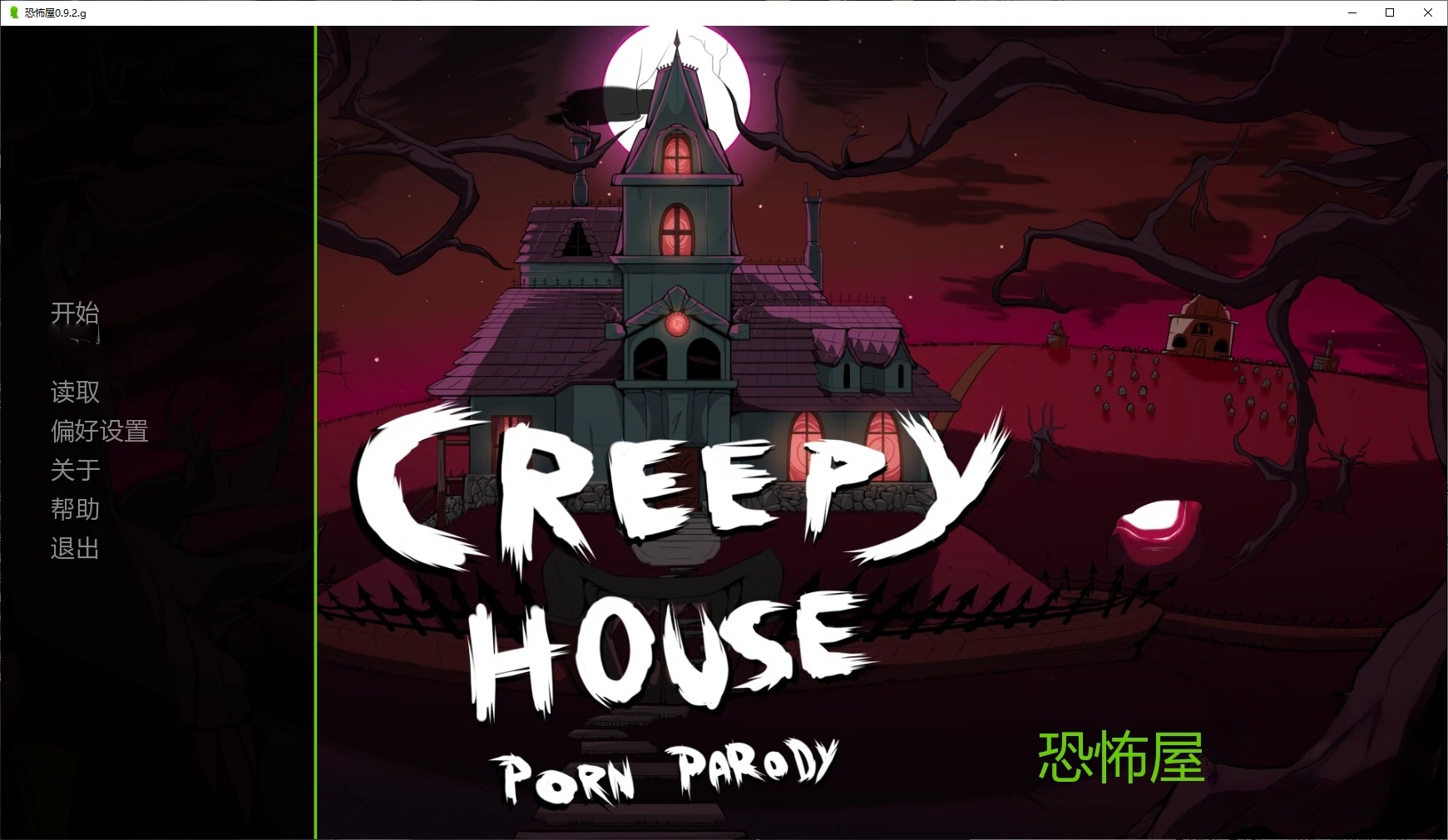 b71810恐怖屋V0.9.2.H AI汉化版[更新/4.2G][PC+安卓]-11