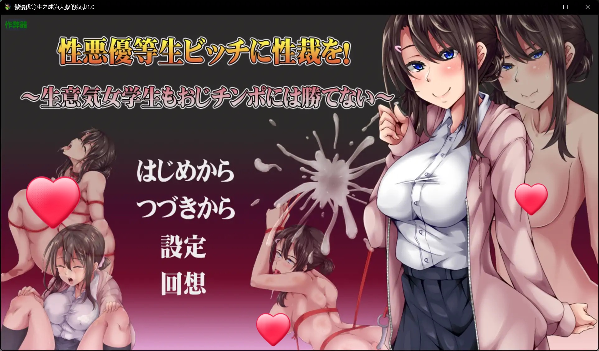 x70925傲慢优等生之成为大叔的奴隶V1.0[新作/530M]-11