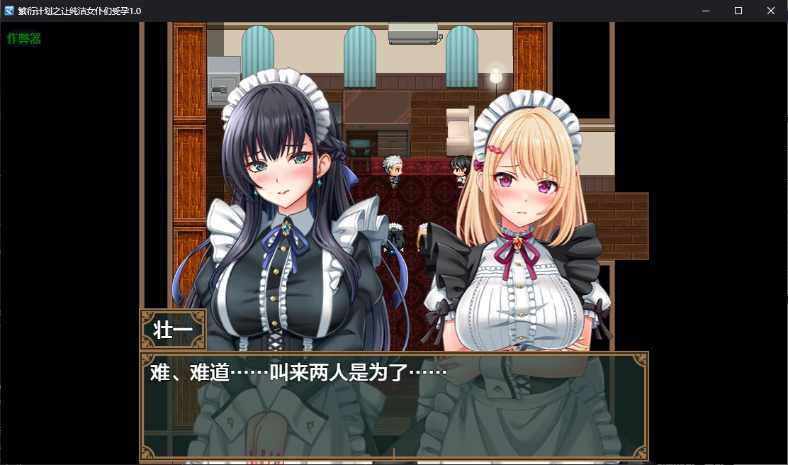 图片[2]-x70958繁衍计划之让纯洁女仆们受孕V1.0 AI汉化版[新作/1.2G][PC+安卓]-11