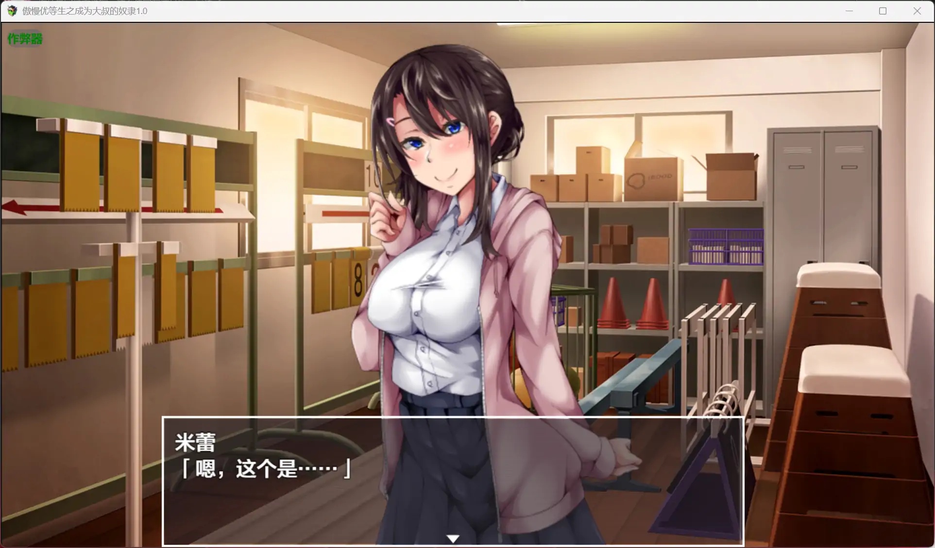 图片[2]-x70925傲慢优等生之成为大叔的奴隶V1.0[新作/530M]-11