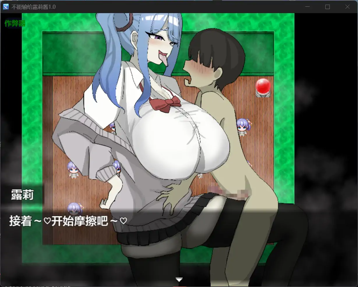 图片[4]-x70997不能输给露莉酱V1.0[新作/800M][PC+安卓]-11