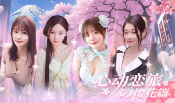 x20429心动恋旅：樱花篇-11