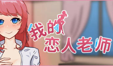 x20439我的恋人老师 V1.002 STEAM官中[新作/7.2G]-11