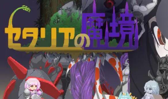 x20465塞塔利亚魔镜 V1.21 汉化版[更新/140M]-11