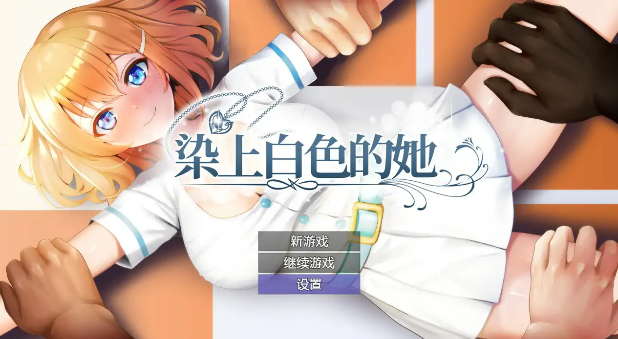 b71111染色的纯白V1.1 官方中文步兵版[更新/1.2G]-11