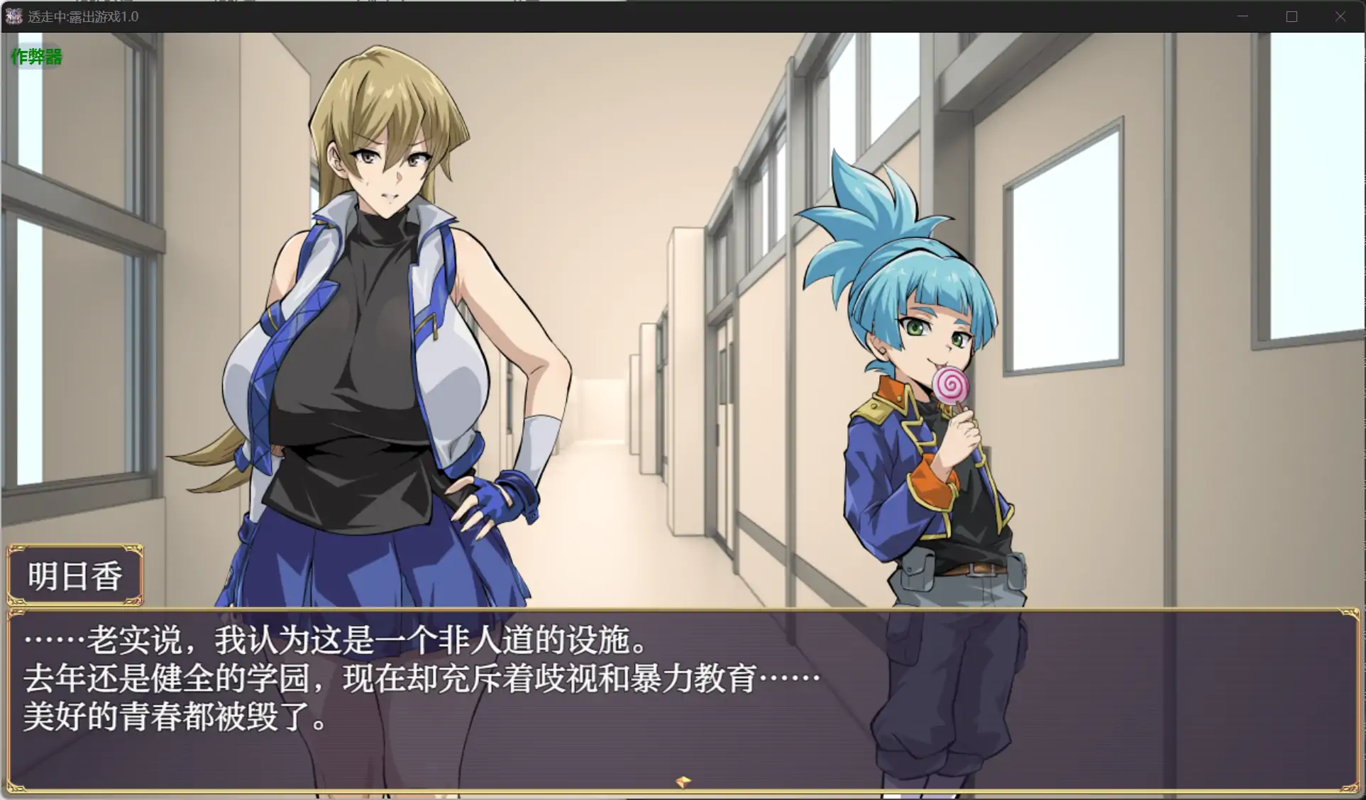 b71109透走中:露出游戏V1.0[新作/2.7G][PC+安卓]-11