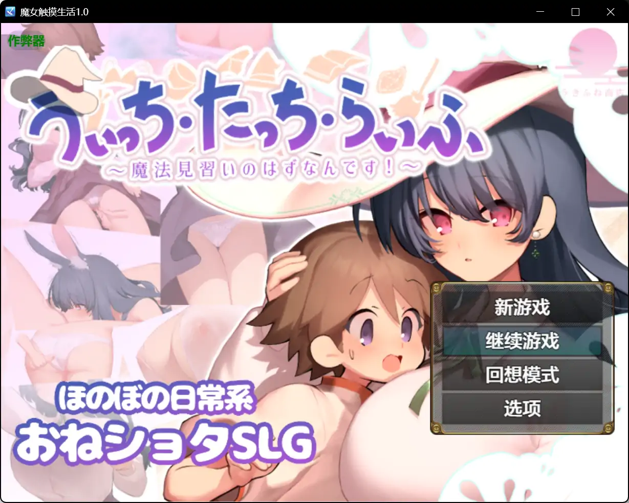 b71123魔女触摸生活V1.0[新作/1.1G][PC+安卓]-11