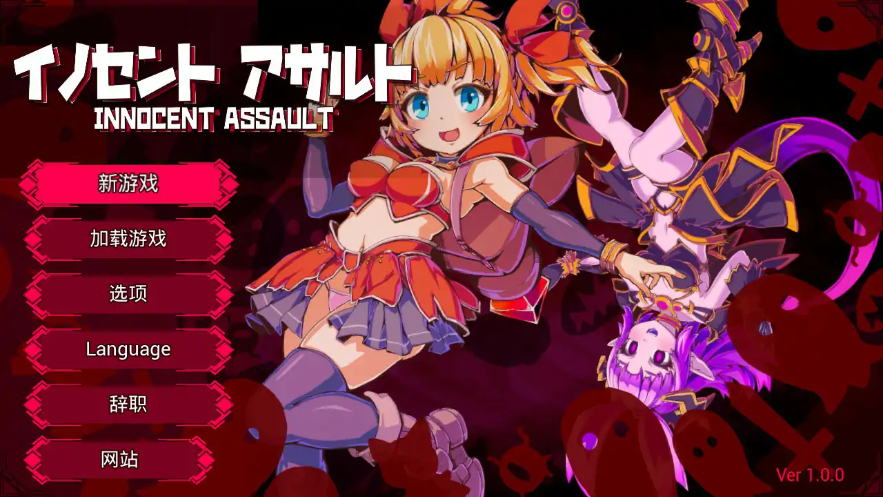 b71126天真猛击 官方中文版[新作/2.8G]-11