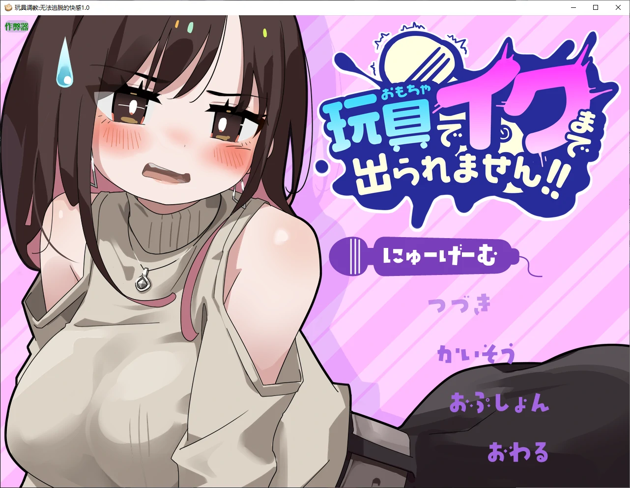 b71134玩具调教:无法逃脱的快感V1.0 AI汉化版[新作/590M]-11