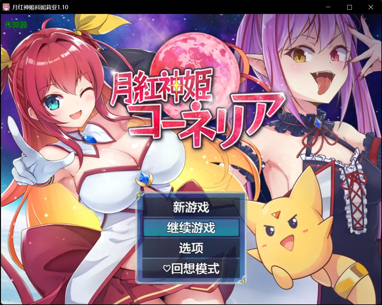 b71149月红神姬科妮莉亚V1.10[新作/3.0G][PC+安卓]-11