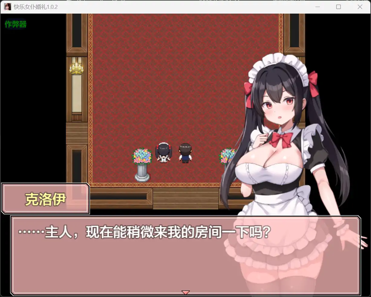 b71210快乐女仆婚礼V1.0.2[新作/450M][PC+安卓]-11