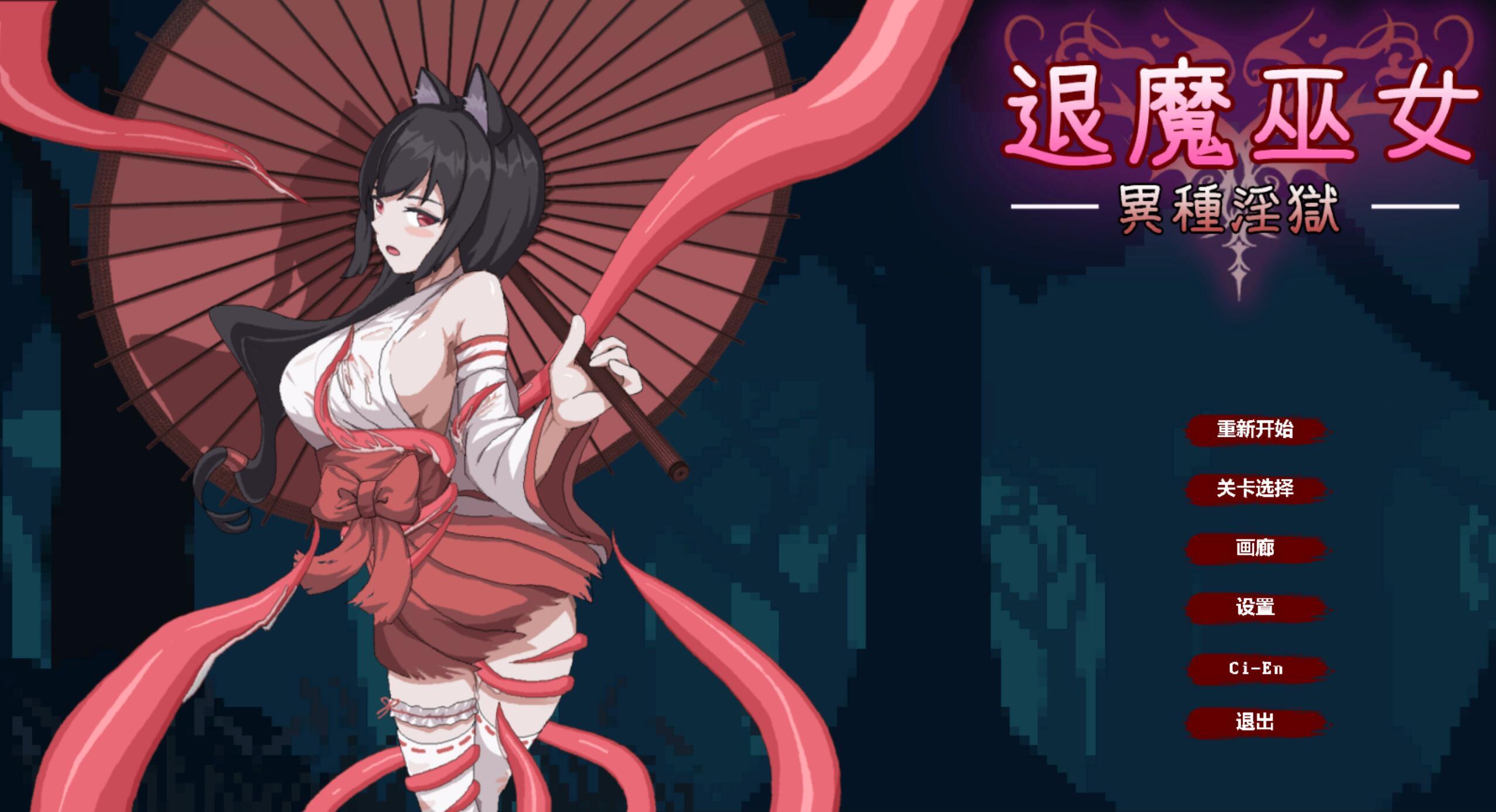 图片[2]-x20516退魔巫女 异种淫狱 DL官中[新作/360m]-11