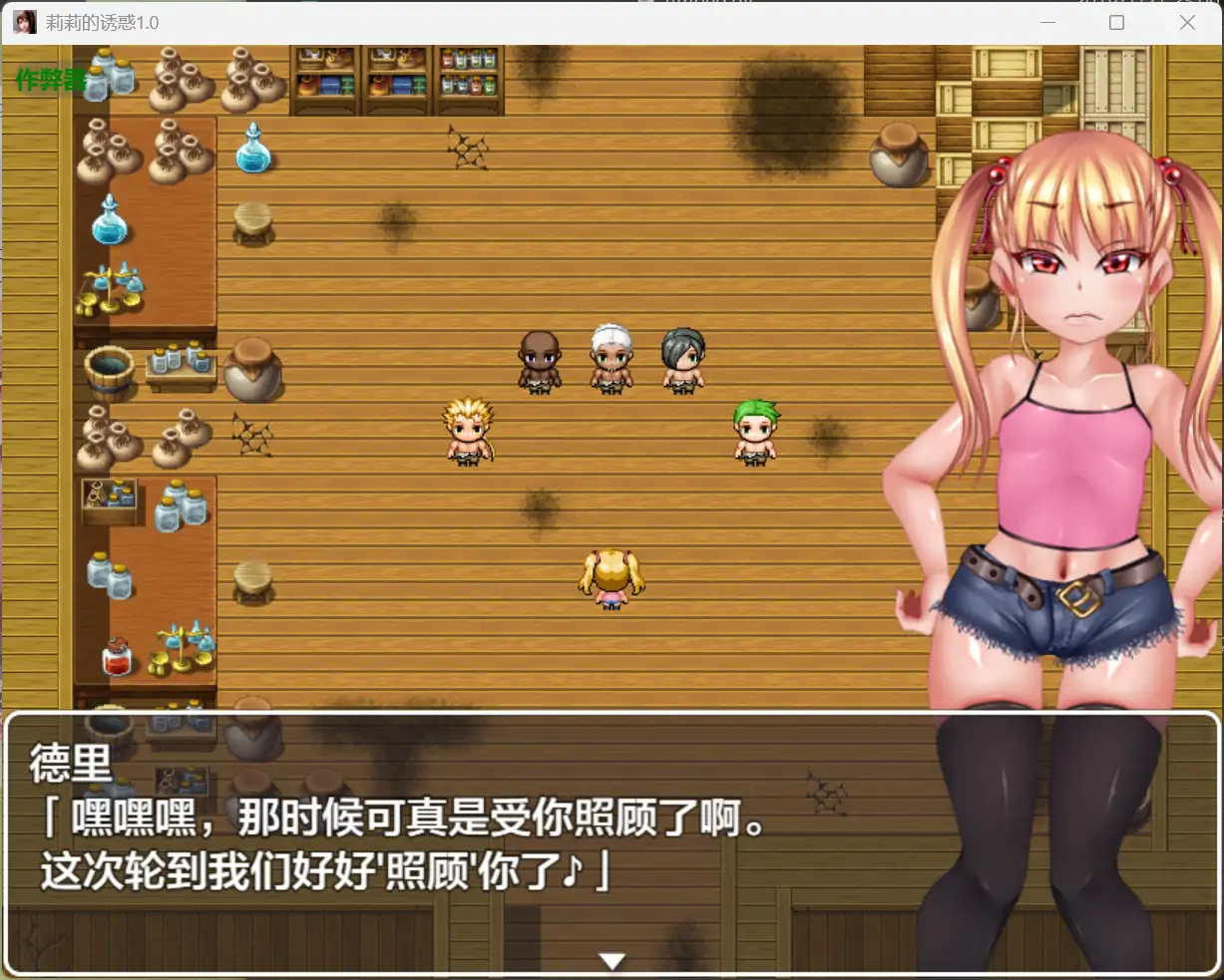 图片[2]-b71253莉莉的诱惑V1.0[新作/3.2G][PC+安卓]-11