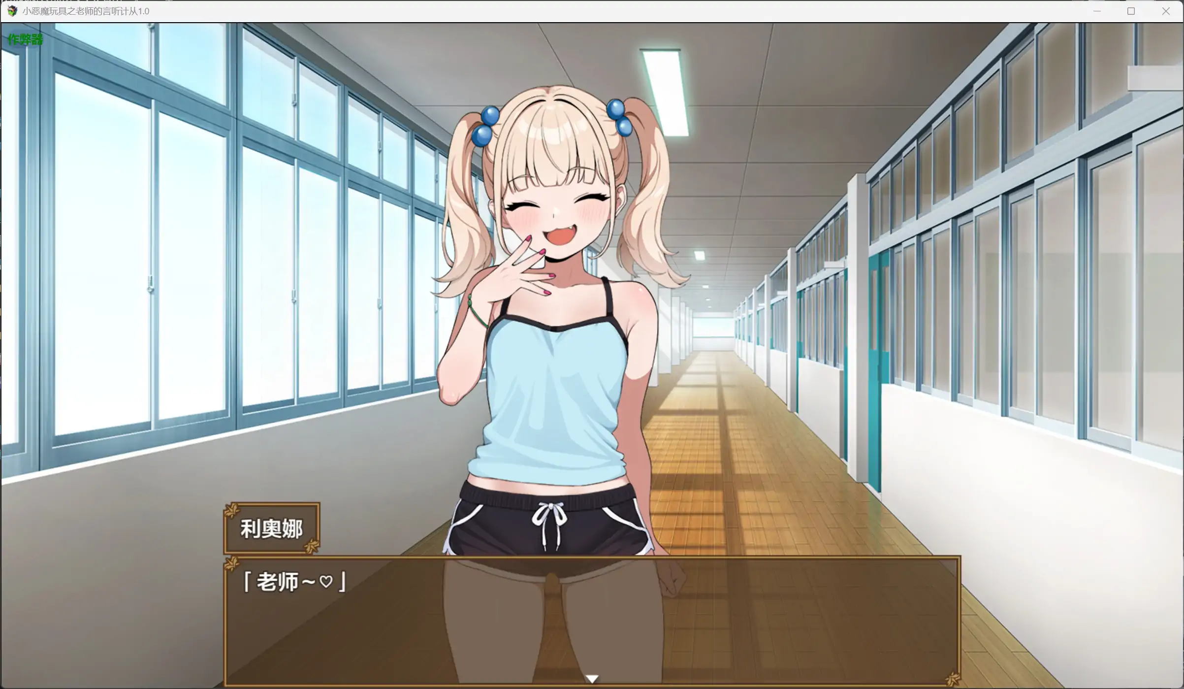 图片[2]-b71324小恶魔玩具之老师的言听计从V1.0[新作/1.2G][PC+安卓]-11