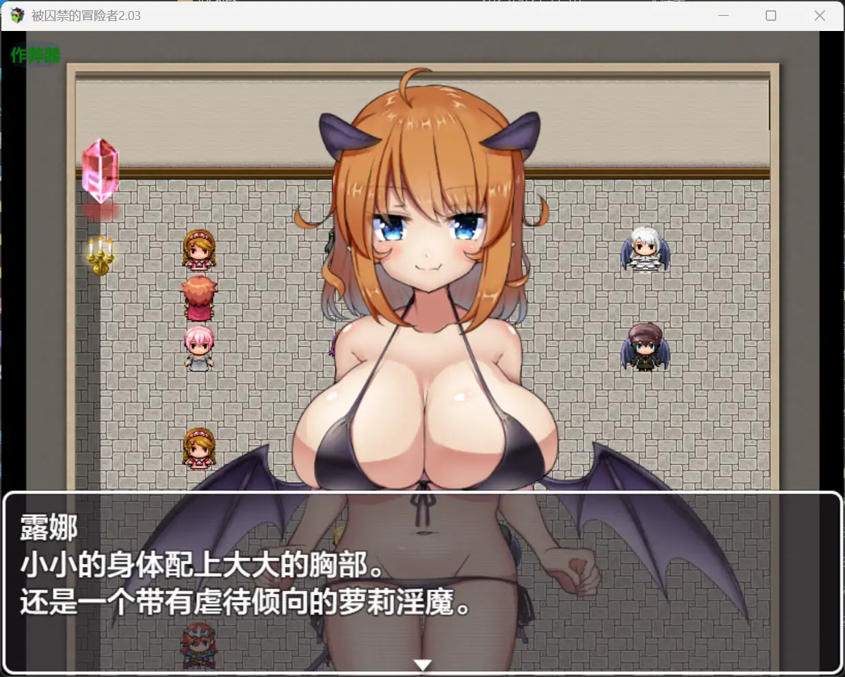 图片[2]-x71079被囚禁的冒险者V2.03 [更新/1.1G][PC+安卓]-11