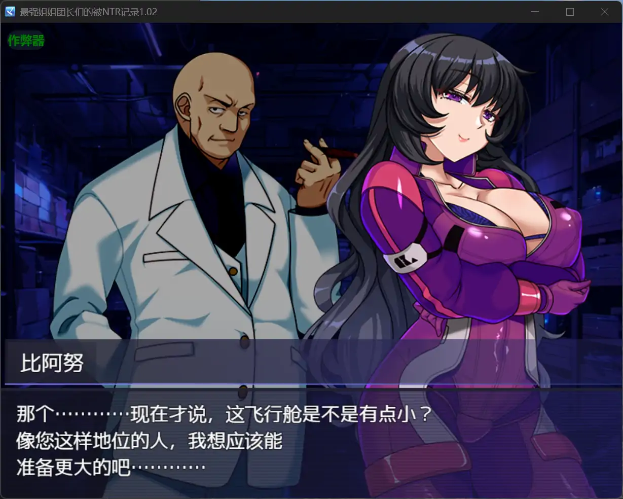 图片[2]-b71117最强姐姐团长们的被NTR记录V1.02[新作/3.2G][PC+安卓]-11