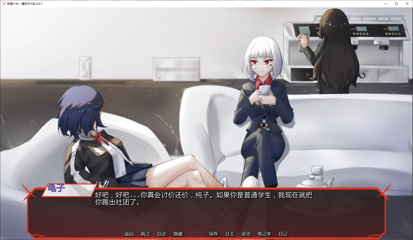 图片[2]-b71302斩服少女：缠流子大乱斗V0.7 AI汉化版[新作/1.2G][PC+安卓]-11