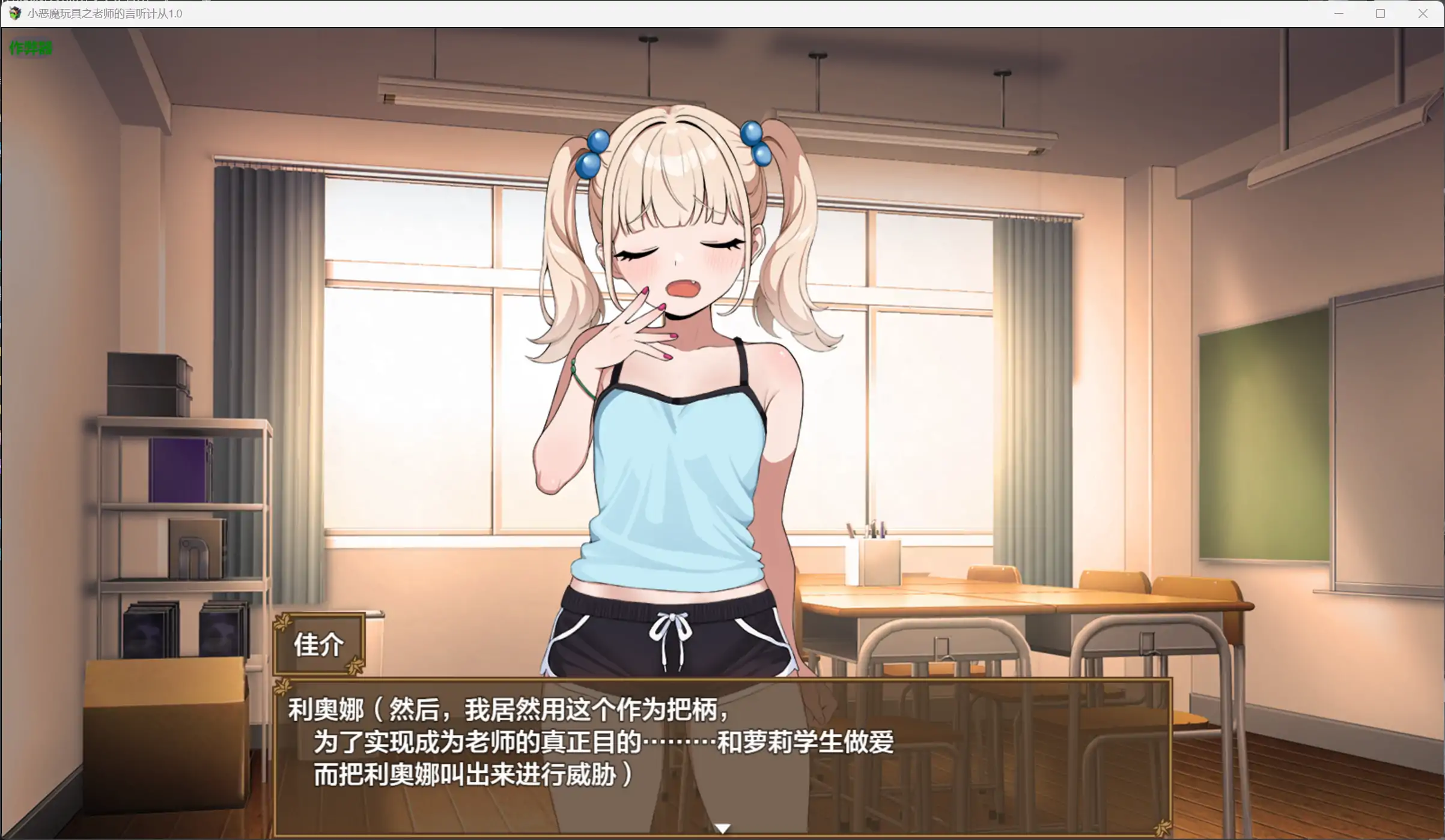 图片[3]-b71324小恶魔玩具之老师的言听计从V1.0[新作/1.2G][PC+安卓]-11