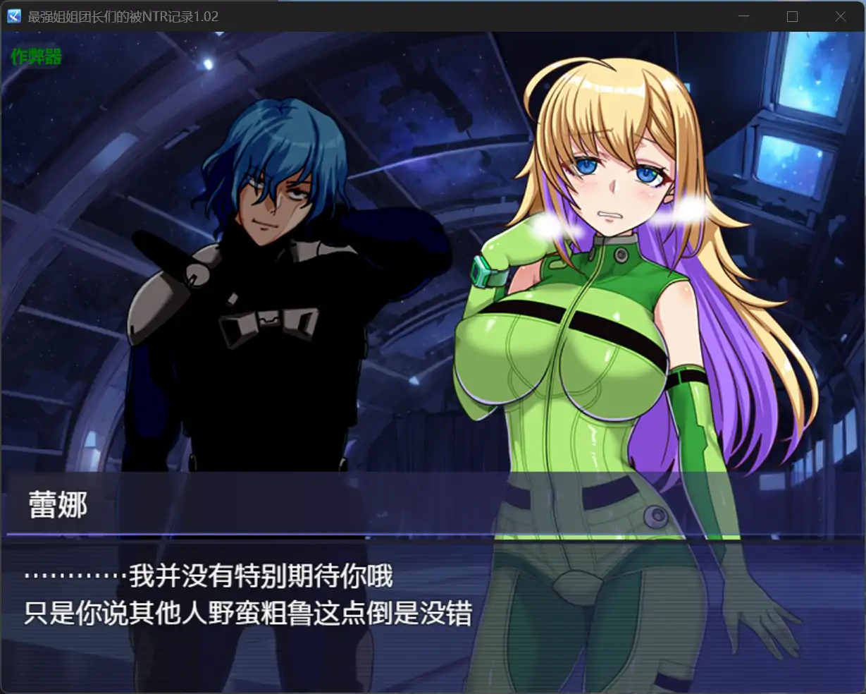 图片[3]-b71117最强姐姐团长们的被NTR记录V1.02[新作/3.2G][PC+安卓]-11