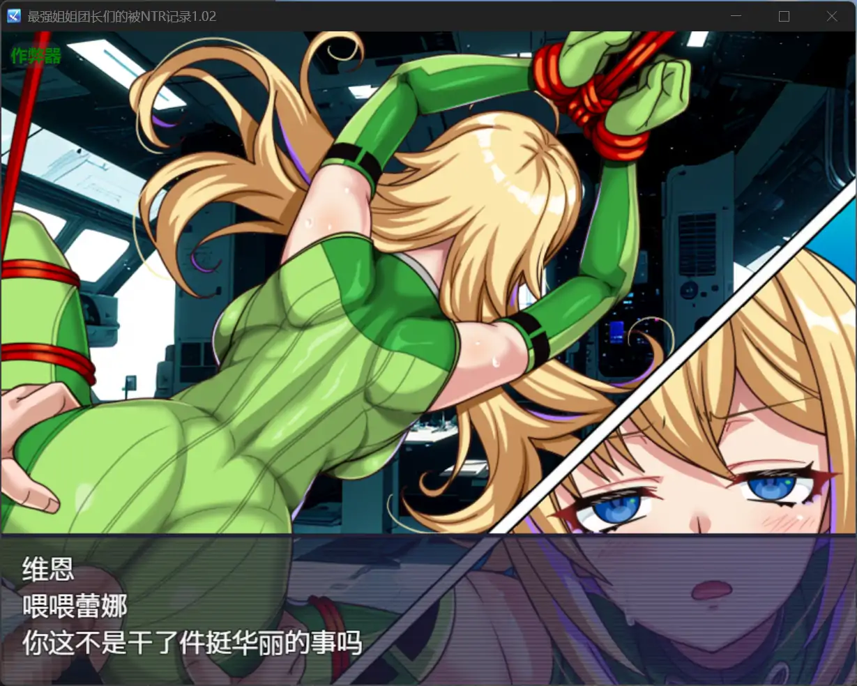 图片[4]-b71117最强姐姐团长们的被NTR记录V1.02[新作/3.2G][PC+安卓]-11