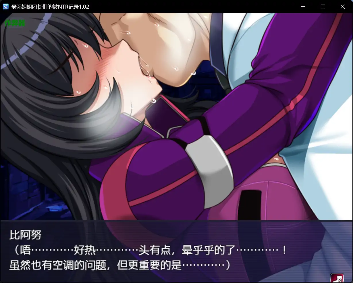 图片[5]-b71117最强姐姐团长们的被NTR记录V1.02[新作/3.2G][PC+安卓]-11