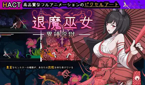 x20516退魔巫女 异种淫狱 DL官中[新作/360m]-11