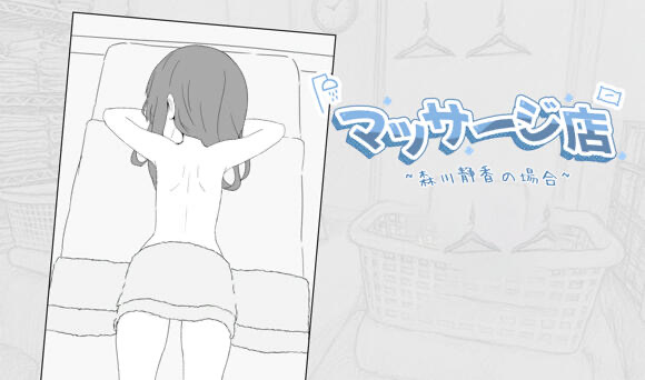 b20530按摩店  森川静香的情况 DL官中[新作/180M]-11