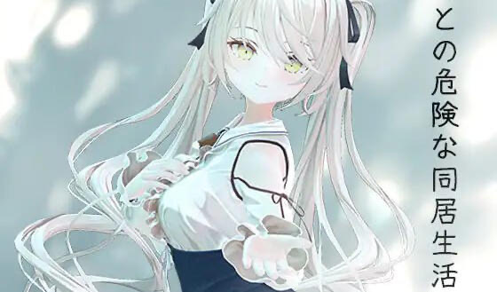 b20543与妹妹的危险同居生活 DL官中[新作/800M]-11