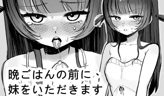 b20547晚餐前的甜点是妹妹 DL官中[新作/270M]-11