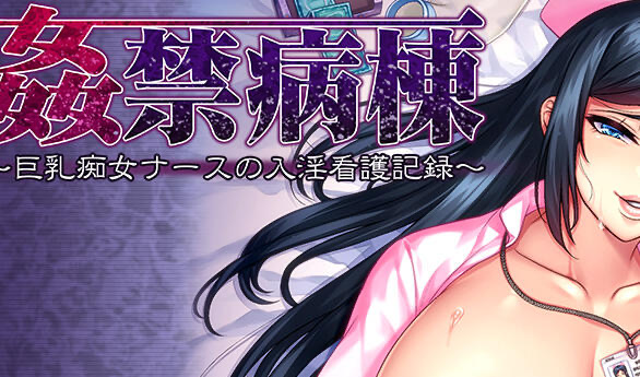 b20570姦禁病房 巨乳淫荡护士的淫乱看护记录 [新作/1.5G]-11