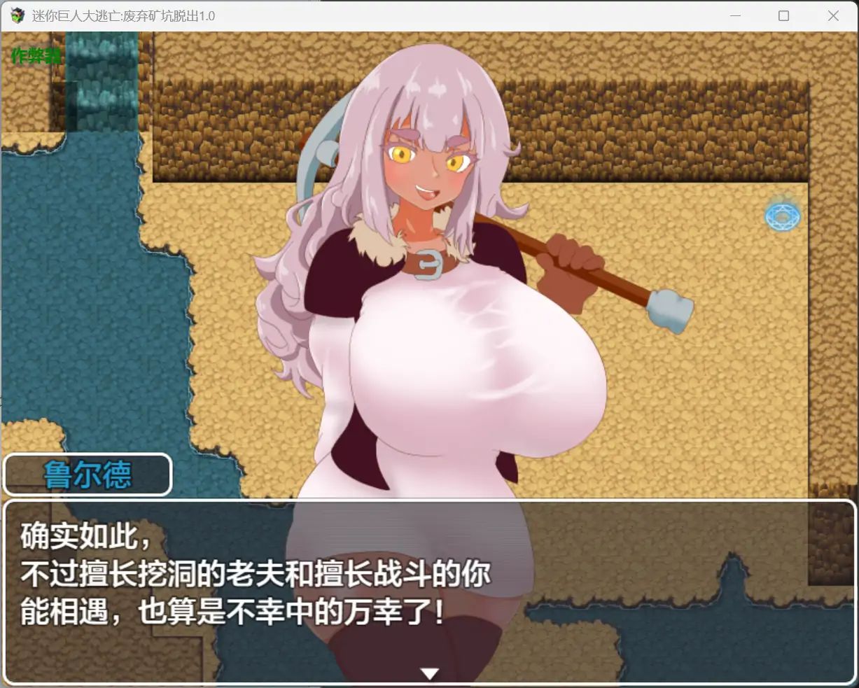 b71376迷你巨人大逃亡:废弃矿坑脱出V1.0 版[新作/800M][PC+安卓]-11