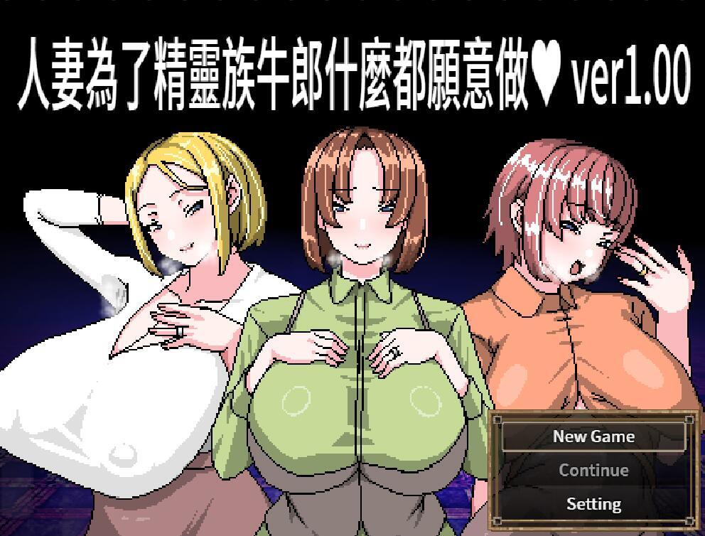 图片[2]-b20683人妻为了精灵族牛郎什么都愿意做 DL官中[新作/450M]-11