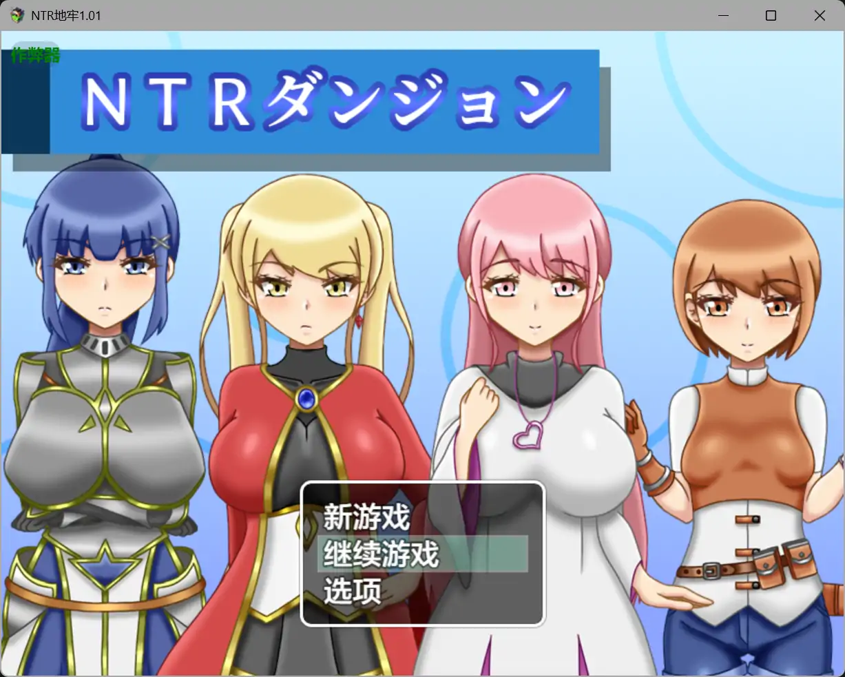 b71440NTR地牢V1.01[新作/1.2G][PC+安卓]-11