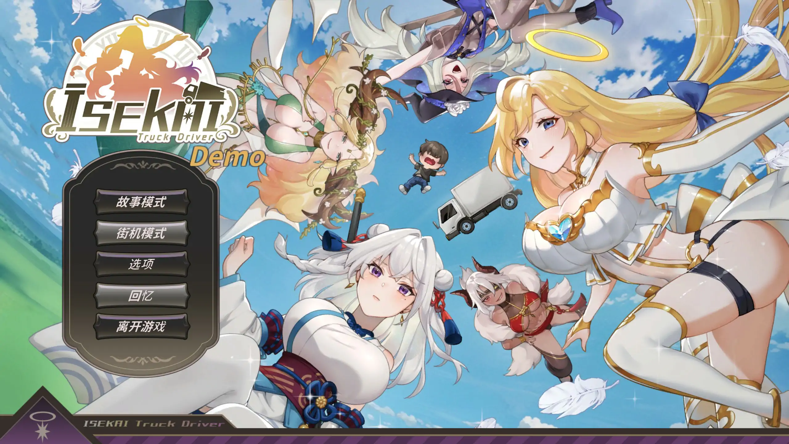 b71464异世界卡车运转手 官方中文体验版[新作/800M]-11