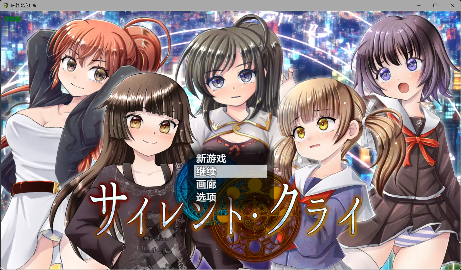 b71514寂静哭泣V1.06[新作/3.0G][PC+安卓]-11