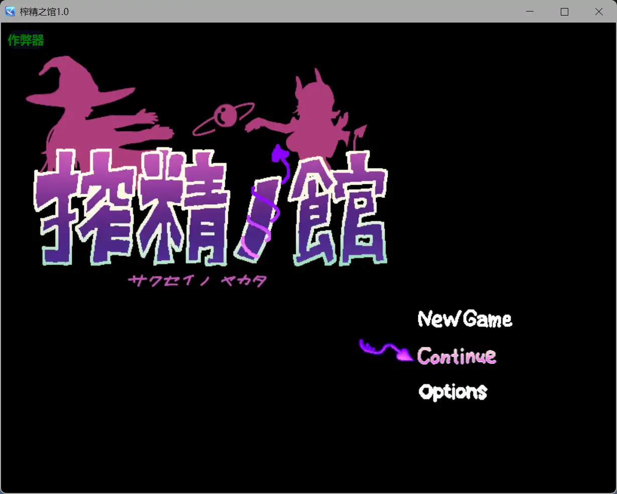 b71555榨精之馆1.0[新作/60M][PC+安卓]-11