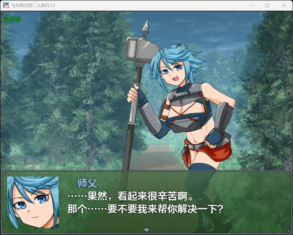 图片[2]-b71638与女师父的二人旅行V1.2[新作/390M][PC+安卓]-11