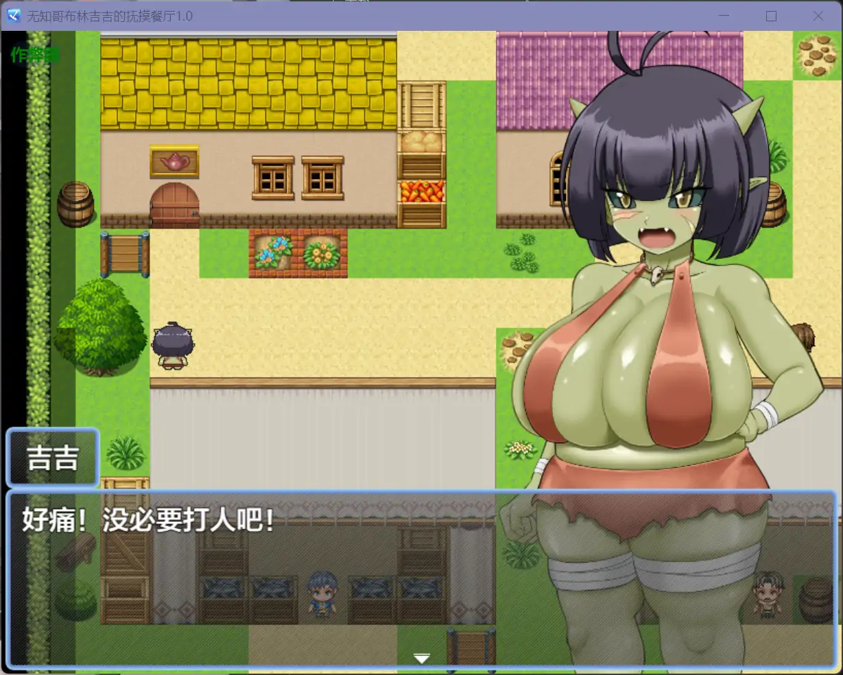 图片[2]-b71335无知哥布林吉吉的抚摸餐厅V1.0[新作/1.2G][PC+安卓]-11