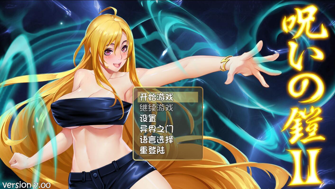 图片[2]-b71368诅咒铠甲II V7.0 破解版[更新/7.0G][PC+安卓]-11