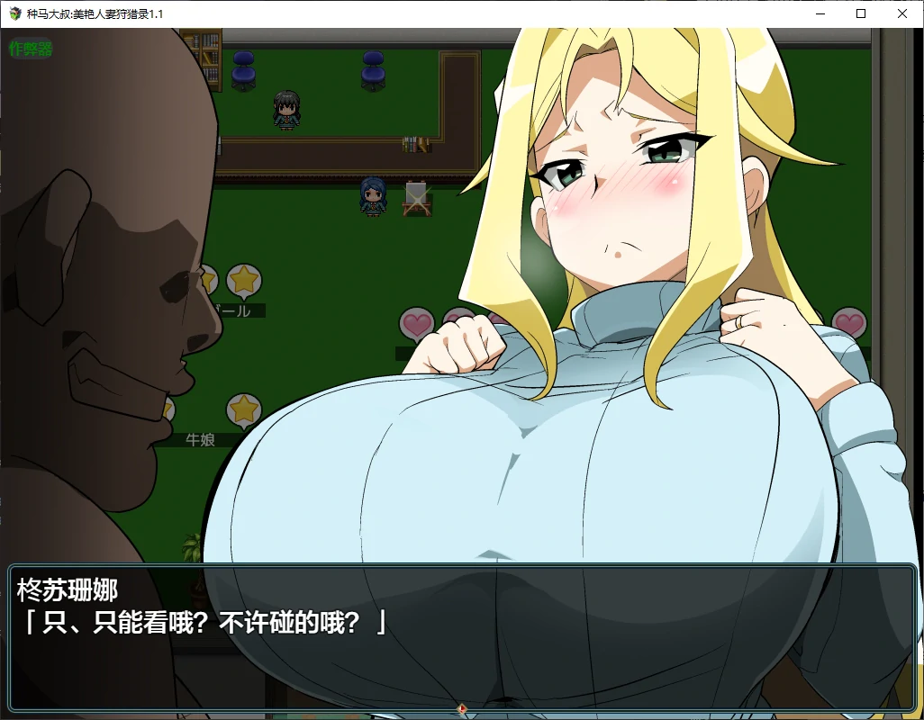 图片[2]-b71379种马大叔:美艳人妻狩猎录V1.1 AI汉化版[新作/2.0G][PC+安卓]-11