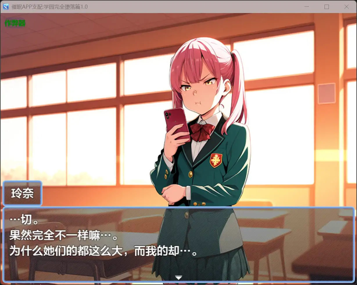 图片[2]-b71427催眠APP支配:学园完全堕落篇V1.0[新作/2.0G][PC+安卓]-11