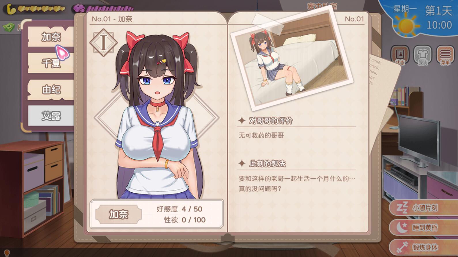 图片[2]-b20715与傲娇妹妹的治愈日常 V0.3.1 DL官中[更新/1.0G][PC+安卓]-11